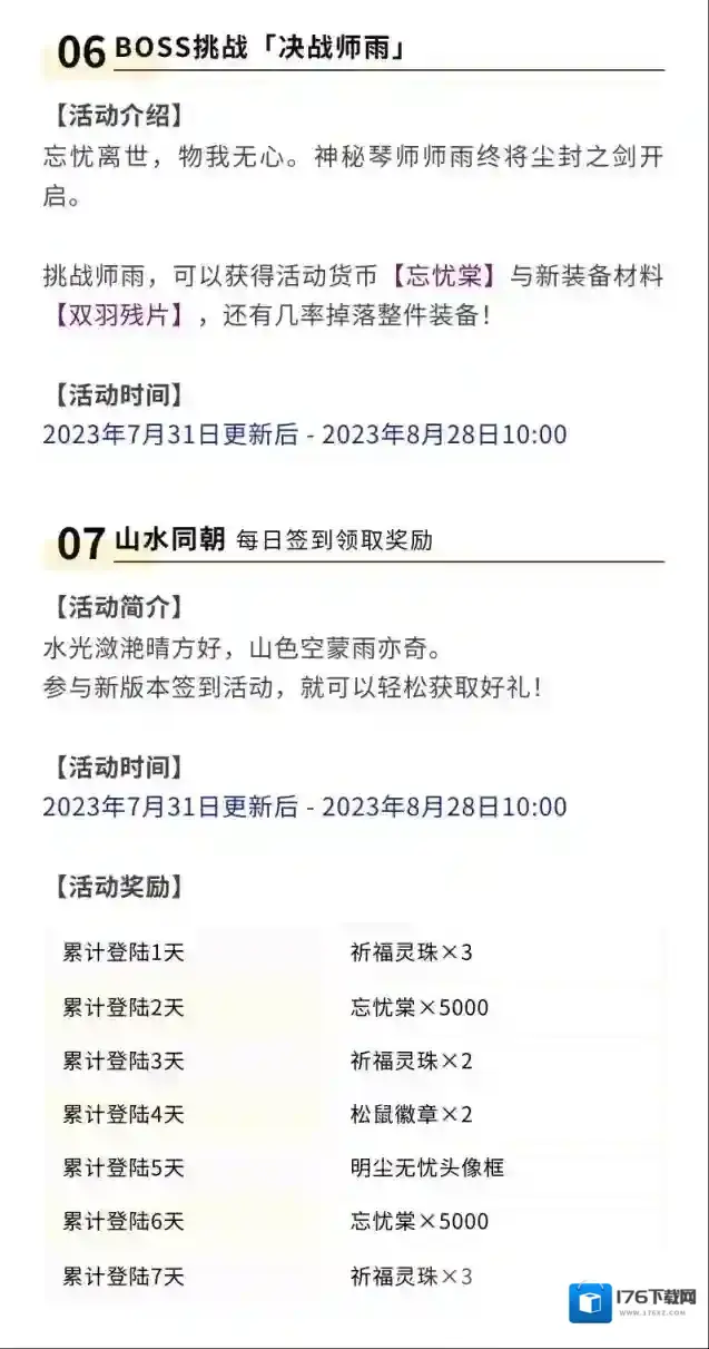 汉家江湖更新公告 | 2.7版本「明尘无忧」开启