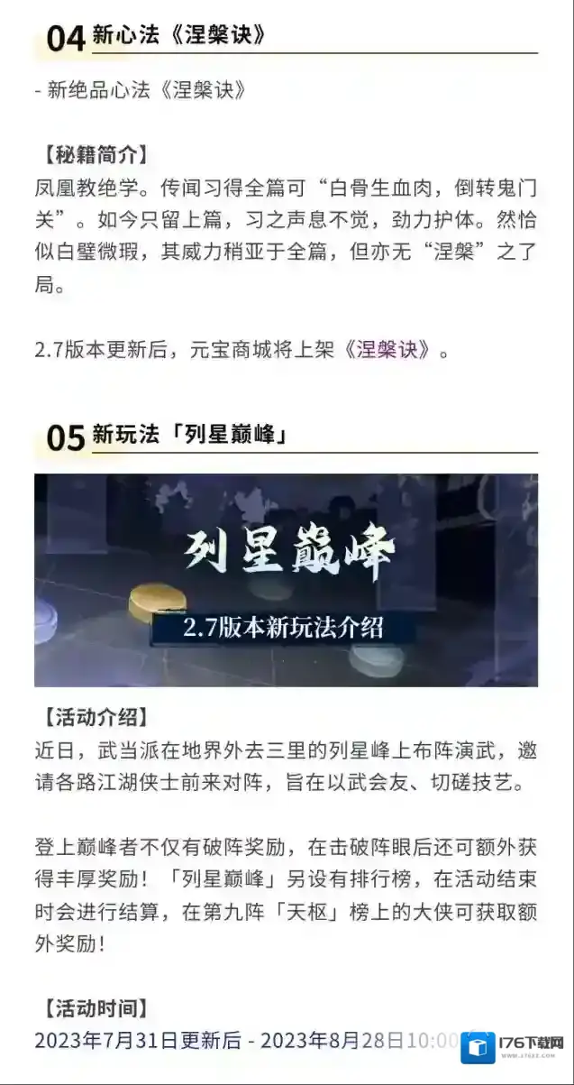 汉家江湖更新公告 | 2.7版本「明尘无忧」开启