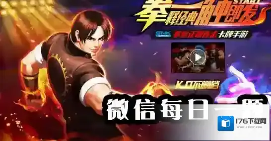 合区以后竞技场第一名可以获得多少钻石的奖励 拳皇98手游2.6每日一题答案