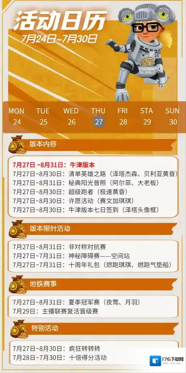 地铁跑酷【活动日历】版更在即!障碍赛、冠军赛等多种活动等你参加