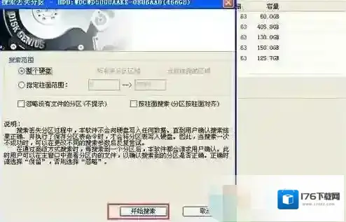 重装Win7系统后无法启动分区丢失完美解决方法(不丢数据)