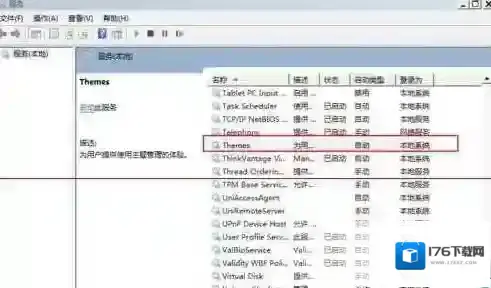 Win7系统aero主题灰色无法设置的修复方法