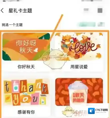 《星巴克》购买星礼卡方法