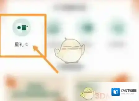 《星巴克》购买星礼卡方法