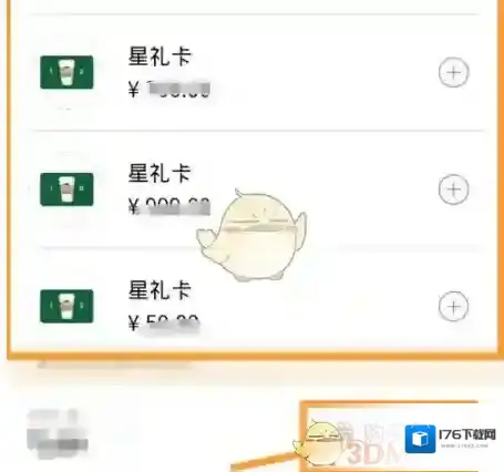 《星巴克》购买星礼卡方法