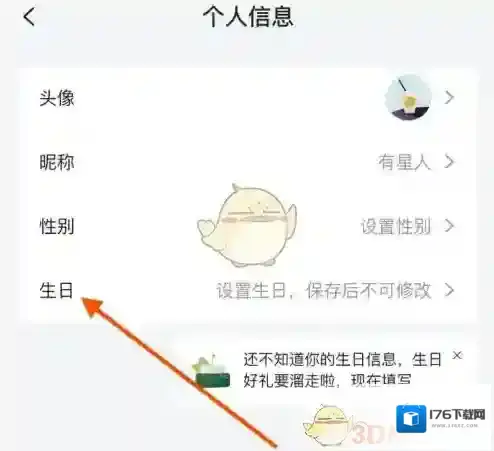《星巴克》修改生日方法