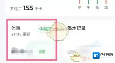 《薄荷健康》设定新目标方法