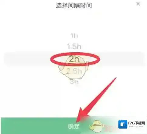 《薄荷健康》喝水提醒间隔设置方法