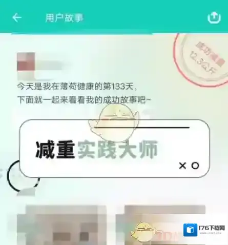 《薄荷健康》查看用户故事方法