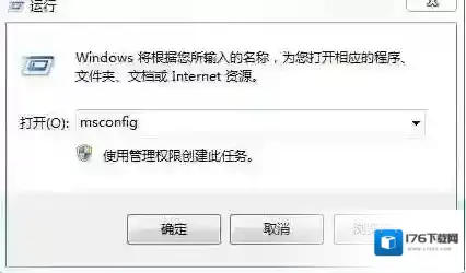 Win7开机启动项怎么设置？Win7禁止开机启动项加快启动速度的方法