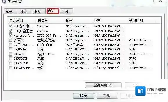Win7开机启动项怎么设置?Win7禁止开机启动项加快启动速度的方法