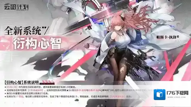 少女前线云图计划 ⭐全新系统【衍构心智】即将开放⭐