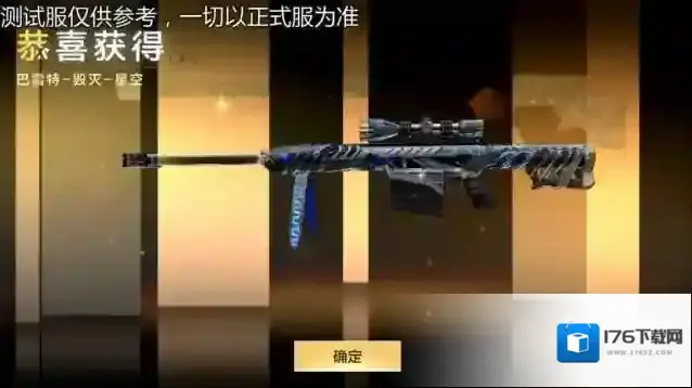 穿越火线枪战王者【7.6版本】巴雷特下的毁灭星空,全新皮肤即将上线!