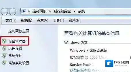 Win7网络适配器|Win7网卡查看方法