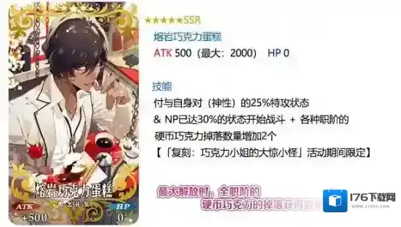 fgo巧克力小姐活动有什么奖励 fgo巧克力小姐活动奖励