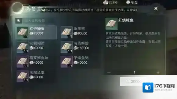 楚留香手游鱼羊鲜在哪买 鱼羊鲜食谱商人坐标