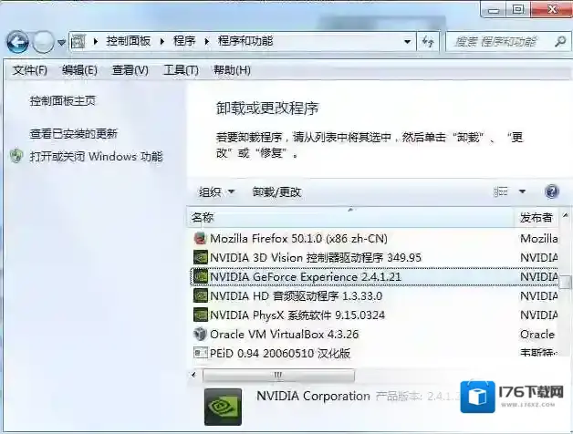 Win7 nvbackend.exe是什么进程？nvbackend.exe怎么彻底关闭