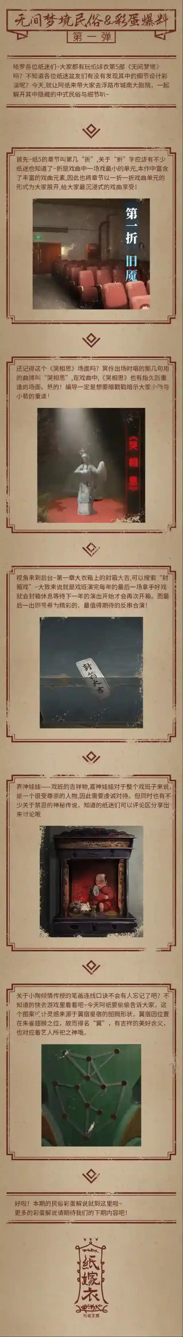 纸嫁衣5无间梦境 | 彩蛋爆料第一弹