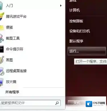 win7系统打开运行窗口的3种办法