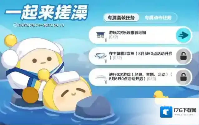 蛋仔派对【夏日派对】第三阶段即将启幕!金牌搓澡师傅为您服务,一起去澡堂欢乐开搓!