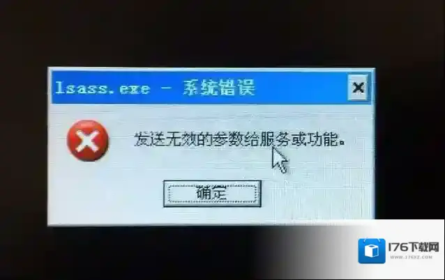 Win7系统提示 Lsass.exe 系统错误 的解决方法