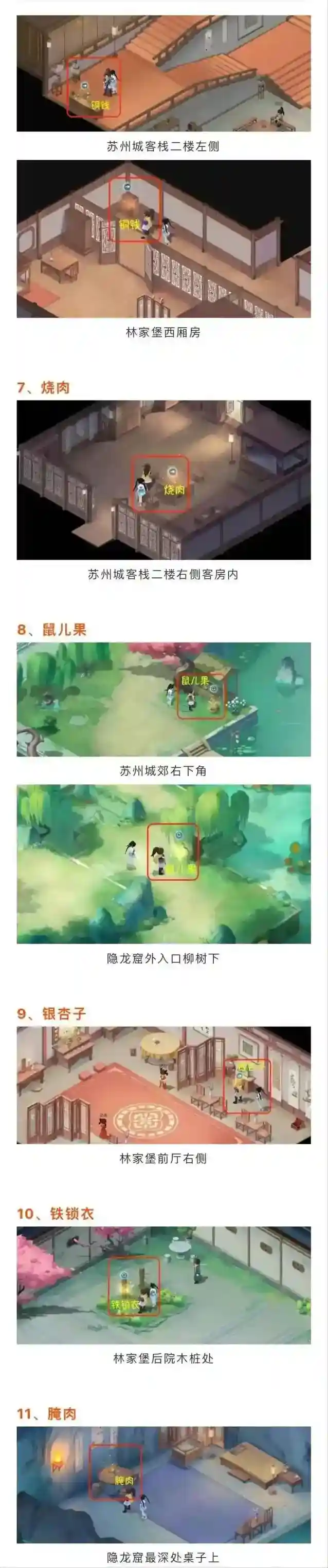 新仙剑奇侠传之挥剑问情第二章11个六界书位置攻略