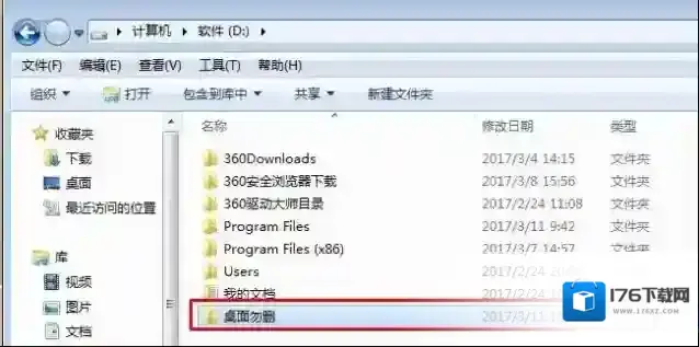 win7系统把桌面存储路径移至D盘的好处