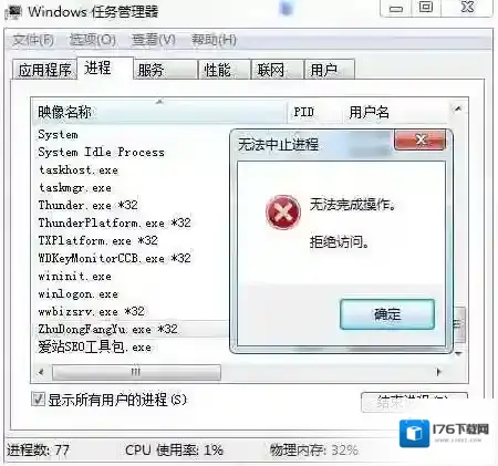 Win7 zhudongfangyu.exe是什么进程？zhudongfangyu.exe怎么关闭