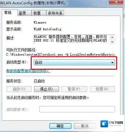Win7系统共享无线自动配置服务(wlansvc)没有自动运行解决方法
