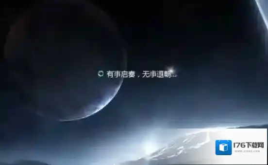 Win7修改“正在启动”“正在关机”自定义文字的方法