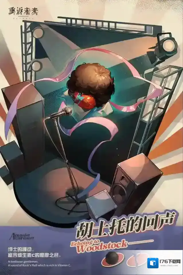 重返未来1999活动奖励衣着 | 苹果 | 胡士托的回声