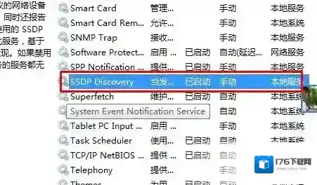 win7系统不能启用网络发现的解决方法