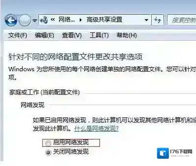 win7系统不能启用网络发现的解决方法
