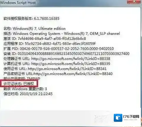 Win7系统刷BIOS破解完美激活Windows7(硬刷bios激活win7)