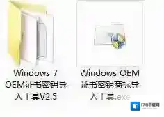 Win7系统刷BIOS破解完美激活Windows7(硬刷bios激活win7)