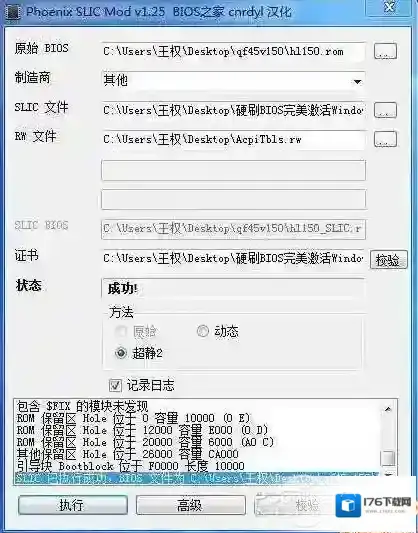 Win7系统刷BIOS破解完美激活Windows7(硬刷bios激活win7)