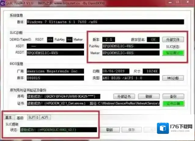 Win7系统刷BIOS破解完美激活Windows7(硬刷bios激活win7)