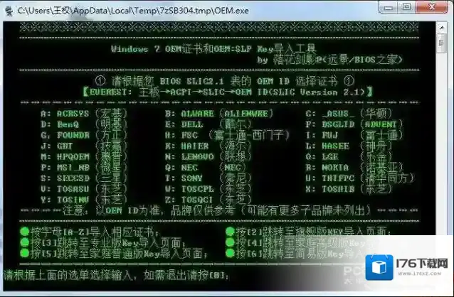 Win7系统刷BIOS破解完美激活Windows7(硬刷bios激活win7)