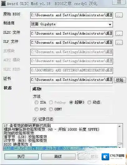 Win7系统刷BIOS破解完美激活Windows7(硬刷bios激活win7)