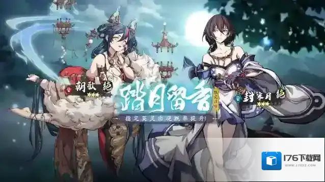 天地劫幽城再临 更新前瞻 | 限定召唤-踏月留香即将开启！绝品英灵朝歌&封寒月召唤概率提升！