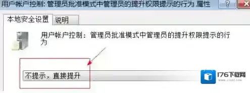 如何打开win7系统UAC功能 恢复软件第一次运行提示