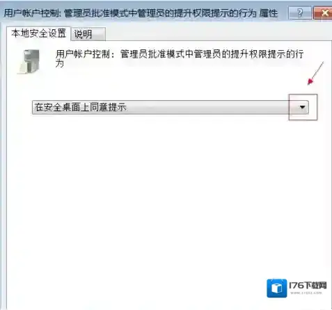 如何打开win7系统UAC功能 恢复软件第一次运行提示