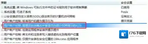 如何打开win7系统UAC功能 恢复软件第一次运行提示