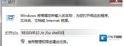 win7共享文件出错 dll动态链接库修复的办法