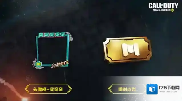 使命召唤手游福利合集丨限时点券获取攻略来袭，史诗级武器免费得