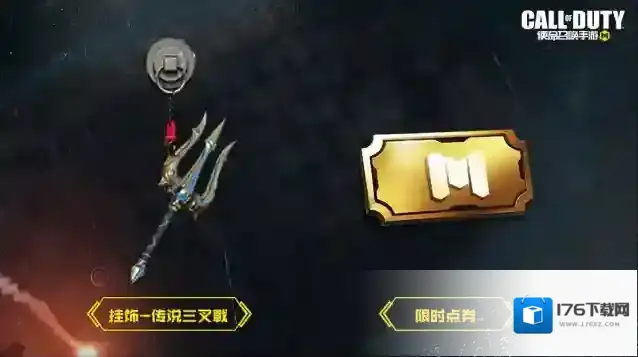 使命召唤手游福利合集丨限时点券获取攻略来袭，史诗级武器免费得