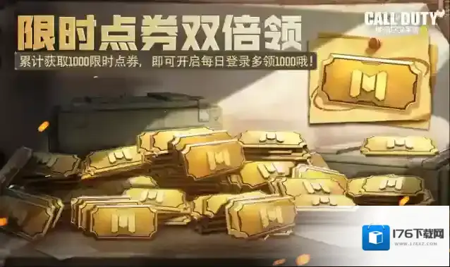 使命召唤手游福利合集丨限时点券获取攻略来袭，史诗级武器免费得