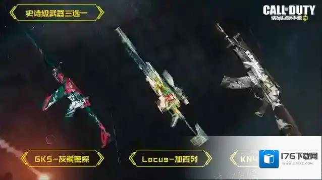 使命召唤手游福利合集丨限时点券获取攻略来袭，史诗级武器免费得