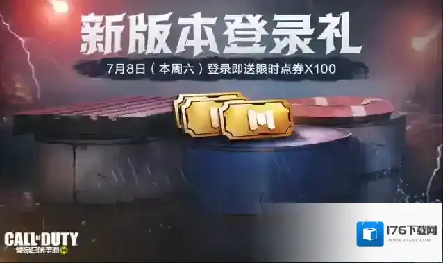 使命召唤手游福利合集丨限时点券获取攻略来袭，史诗级武器免费得