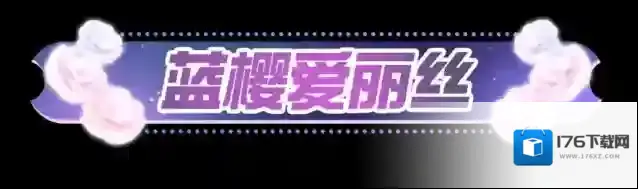 蛋仔派对【盲盒返场】“花境绮遇”童话再临!在繁盛鲜花的不可思议国度,赴一场绮梦邀约!